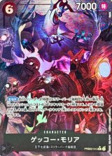 ゲッコー・モリア(パラレル/illust:Ryuda)【R/P】{●PRB02-013}
