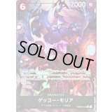〔状態A-〕ゲッコー・モリア(パラレル/illust:Ryuda)【R/P】{●PRB02-013}