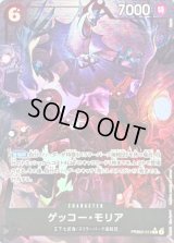 〔状態A-〕ゲッコー・モリア(パラレル/illust:Ryuda)【R/P】{●PRB02-013}