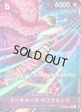 〔状態A-〕ドンキホーテ・ドフラミンゴ(パラレル/illust:SENNSU)【R/P】{PRB02-011}