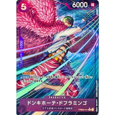 画像1: ドンキホーテ・ドフラミンゴ(パラレル/illust:SENNSU)【R/P】{●PRB02-011}