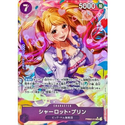 画像1: シャーロット・プリン(パラレル/illust:Hashimoto Q)【SR/P】{●PRB02-010}