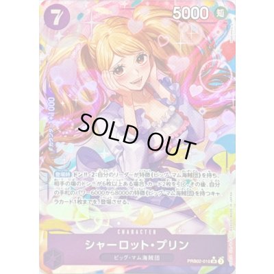 画像1: 〔状態A-〕シャーロット・プリン(パラレル/illust:Hashimoto Q)【SR/P】{PRB02-010}