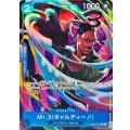 Mr.3 ギャルディーノ(パラレル/illust:Katsuo Tadano)【R/P】{●PRB02-009}