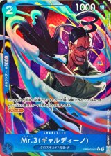 Mr.3 ギャルディーノ(パラレル/illust:Katsuo Tadano)【R/P】{●PRB02-009}