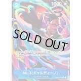 Mr.3 ギャルディーノ(パラレル/illust:Katsuo Tadano)【R/P】{●PRB02-009}