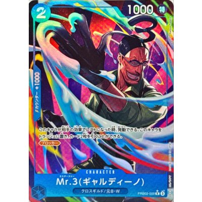 画像1: Mr.3 ギャルディーノ(パラレル/illust:Katsuo Tadano)【R/P】{●PRB02-009}