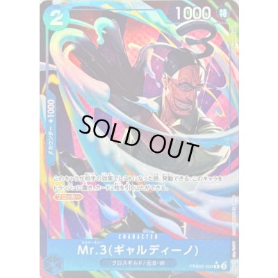 画像1: 〔状態A-〕Mr.3 ギャルディーノ(パラレル/illust:Katsuo Tadano)【R/P】{PRB02-009}