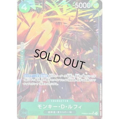画像1: 〔状態B〕モンキー・Ｄ・ルフィ(パラレル/illust:otton)【SR/P】{PRB02-005}