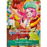 ジュエリー・ボニー(パラレル/illust:NAKAuMA)【R/P】{●PRB02-004}