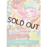 〔状態A-〕ジュエリー・ボニー(パラレル/illust:NAKAuMA)【R/P】{●PRB02-004}