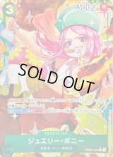 〔状態A-〕ジュエリー・ボニー(パラレル/illust:NAKAuMA)【R/P】{●PRB02-004}