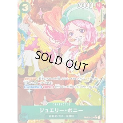 画像1: 〔状態A-〕ジュエリー・ボニー(パラレル/illust:NAKAuMA)【R/P】{●PRB02-004}