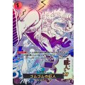 ゴムゴムの巨人(パラレル/漫画絵)【R/P】{●OP09-078}