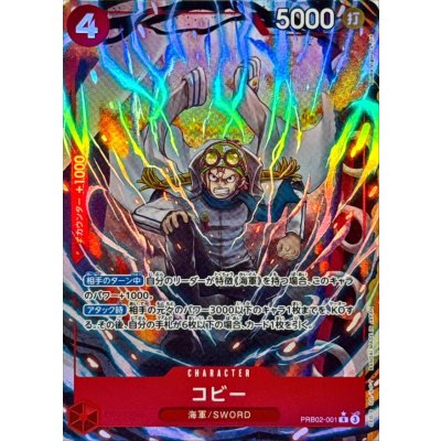 画像1: コビー(パラレル/illust:Studio Vigor Co.Ltd)【R/P】{●PRB02-001}