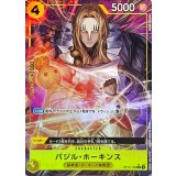 バジル・ホーキンス(パラレル/illust:Koushi Rokushiro)【R/P】{●OP10-109}