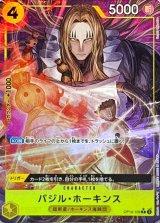 バジル・ホーキンス(パラレル/illust:Koushi Rokushiro)【R/P】{●OP10-109}