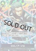 〔状態B〕ロロノア・ゾロ(パラレル/illust:eiji kaneda)【R/P】{OP10-095}