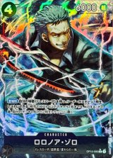 ロロノア・ゾロ(パラレル/illust:eiji kaneda)【R/P】{●OP10-095}