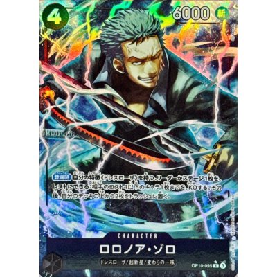 画像1: ロロノア・ゾロ(パラレル/illust:eiji kaneda)【R/P】{●OP10-095}