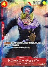 トニートニー・チョッパー(パラレル/illust:Yuu Shimotsuki)【R/P】{●OP10-011}