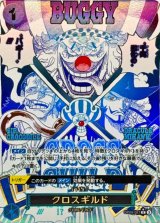 クロスギルド(パラレル/漫画絵)【R/P】{●OP09-057}