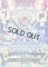クロスギルド(パラレル/漫画絵)【R/P】{●OP09-057}