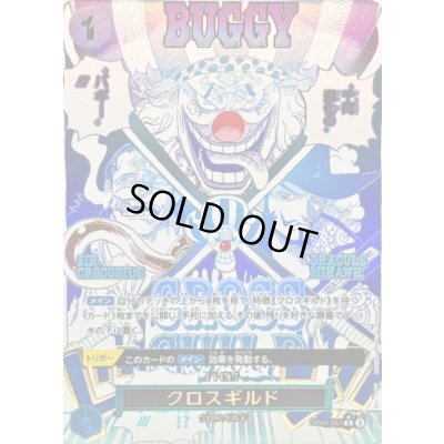 画像1: 〔状態A-〕クロスギルド(パラレル/漫画絵)【R/P】{●OP09-057}