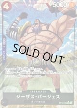 〔状態B〕ジーザス・バージェス(パラレル/illust:kankurou)【R/P】{●OP09-086}