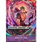 ロロノア・ゾロ(パラレル/illust:Morechand)【R/P】{●OP09-076}