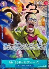 Mr.3 ギャルディーノ(パラレル/illust:Misa Matoki)【R/P】{●OP09-056}