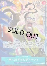 〔状態B〕Mr.3 ギャルディーノ(パラレル/illust:Misa Matoki)【R/P】{●OP09-056}
