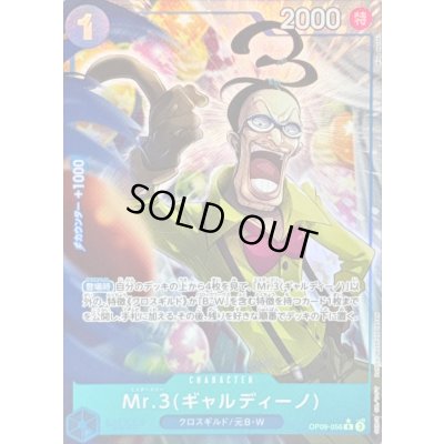 画像1: 〔状態B〕Mr.3 ギャルディーノ(パラレル/illust:Misa Matoki)【R/P】{OP09-056}