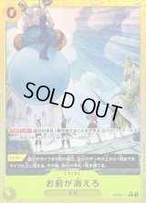 お前が消えろ(パラレル/illust:kankurou)【R/P】{●OP06-115}