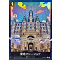聖地マリージョア(パラレル/illust:HISASHI HUJIWARA)【C/P】{●OP05-097}