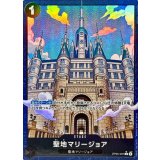 聖地マリージョア(パラレル/illust:HISASHI HUJIWARA)【C/P】{●OP05-097}