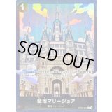 聖地マリージョア(パラレル/illust:HISASHI HUJIWARA)【C/P】{●OP05-097}