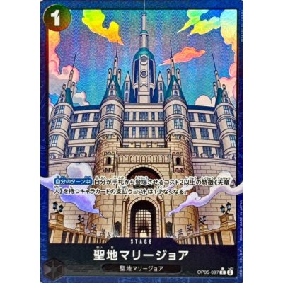 画像1: 聖地マリージョア(パラレル/illust:HISASHI HUJIWARA)【C/P】{●OP05-097}