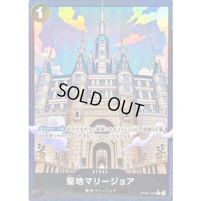 画像1: 〔状態B〕聖地マリージョア(パラレル/illust:HISASHI HUJIWARA)【C/P】{●OP05-097}