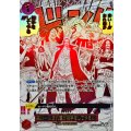 来い…!!!おれ達が相手をしてやる!!!(パラレル/漫画絵)【R/P】{●OP09-020}