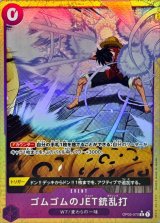 ゴムゴムのJET銃乱打(パラレル/illust:kankurou)【R/P】{●OP03-072}