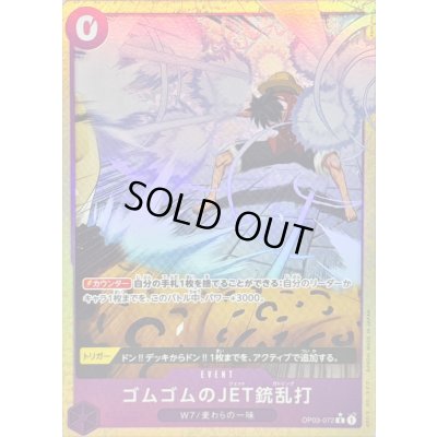 画像1: 〔状態A-〕ゴムゴムのJET銃乱打(パラレル/illust:kankurou)【R/P】{OP03-072}
