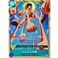 ゴムゴムの雨(パラレル/illust:HISASHI HUJIWARA)【R/P】{●OP02-068}