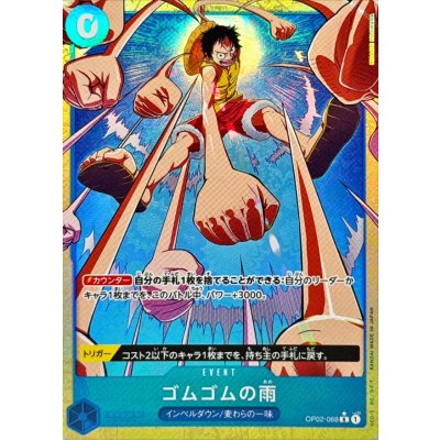 画像1: ゴムゴムの雨(パラレル/illust:HISASHI HUJIWARA)【R/P】{●OP02-068}
