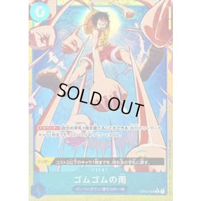 画像1: 〔状態B〕ゴムゴムの雨(パラレル/illust:HISASHI HUJIWARA)【R/P】{OP02-068}