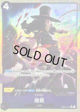 〔状態B〕指銃(パラレル/illust:Misa Matoki)【R/P】{EB01-051}