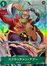 スクラッチメン・アプー(パラレル/illust:Yuu Shimotsuki)【R/P】{●EB01-015}