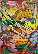 キャロット(パラレル/illust:sunohara)【SP】{●OP08-023}