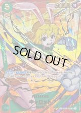 〔状態A-〕キャロット(パラレル/illust:sunohara)【SP】{●OP08-023}