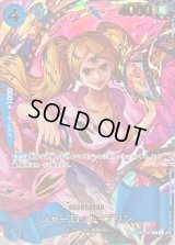 〔状態A-〕シャーロット・プリン(パラレル/illust:Hashimoto Q)【SP】{●OP06-047}